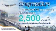 สงกรานต์ 69