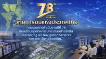 78 ปีบริษัท
