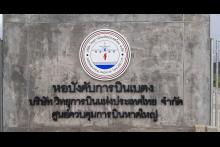 เบตง7
