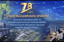 78 ปีบริษัท